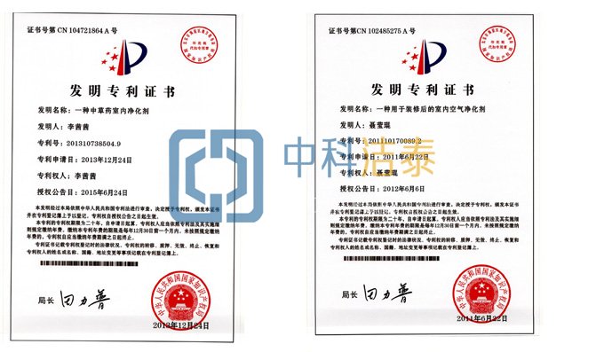 除甲醛专利证书