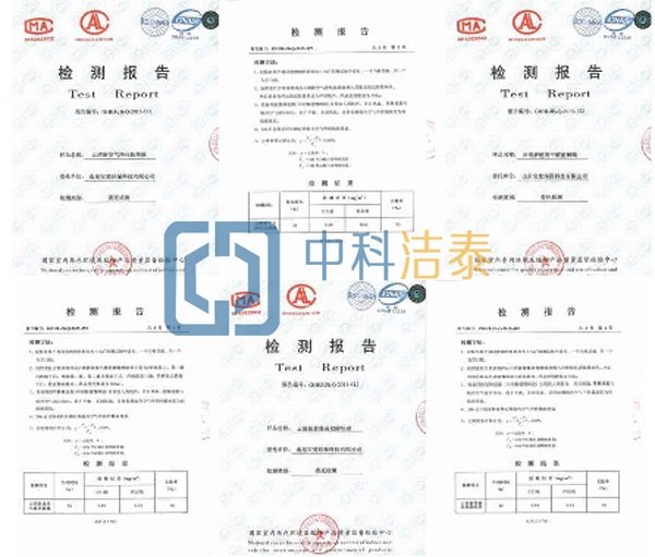 除甲醛检验报告