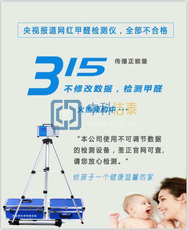 315甲醛检测治理报道