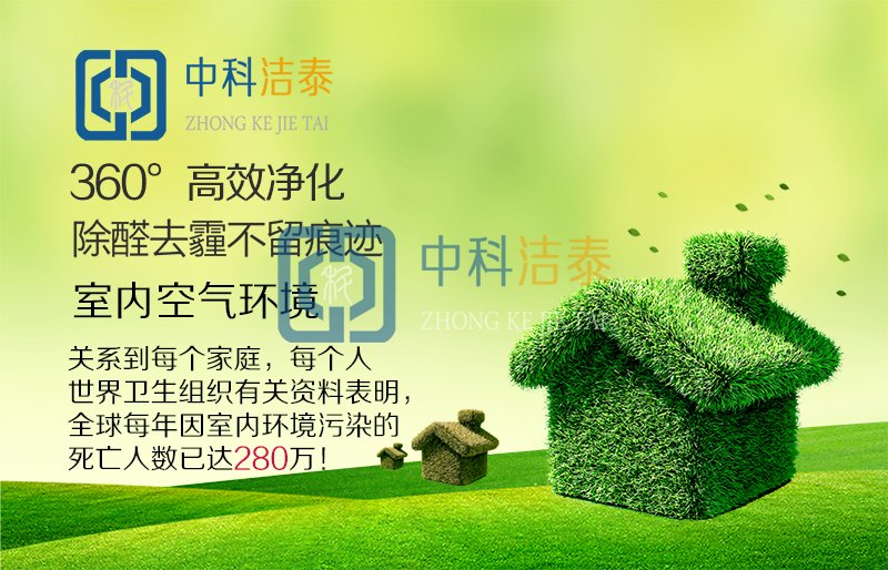中科院除醛产品,成都除甲醛公司